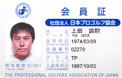 日本プロゴルフ協会会員証